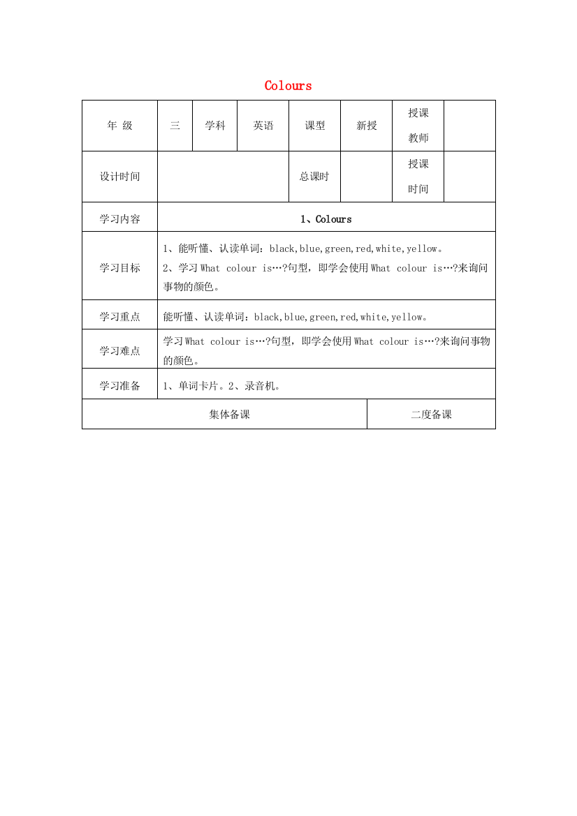 三年级英语下册