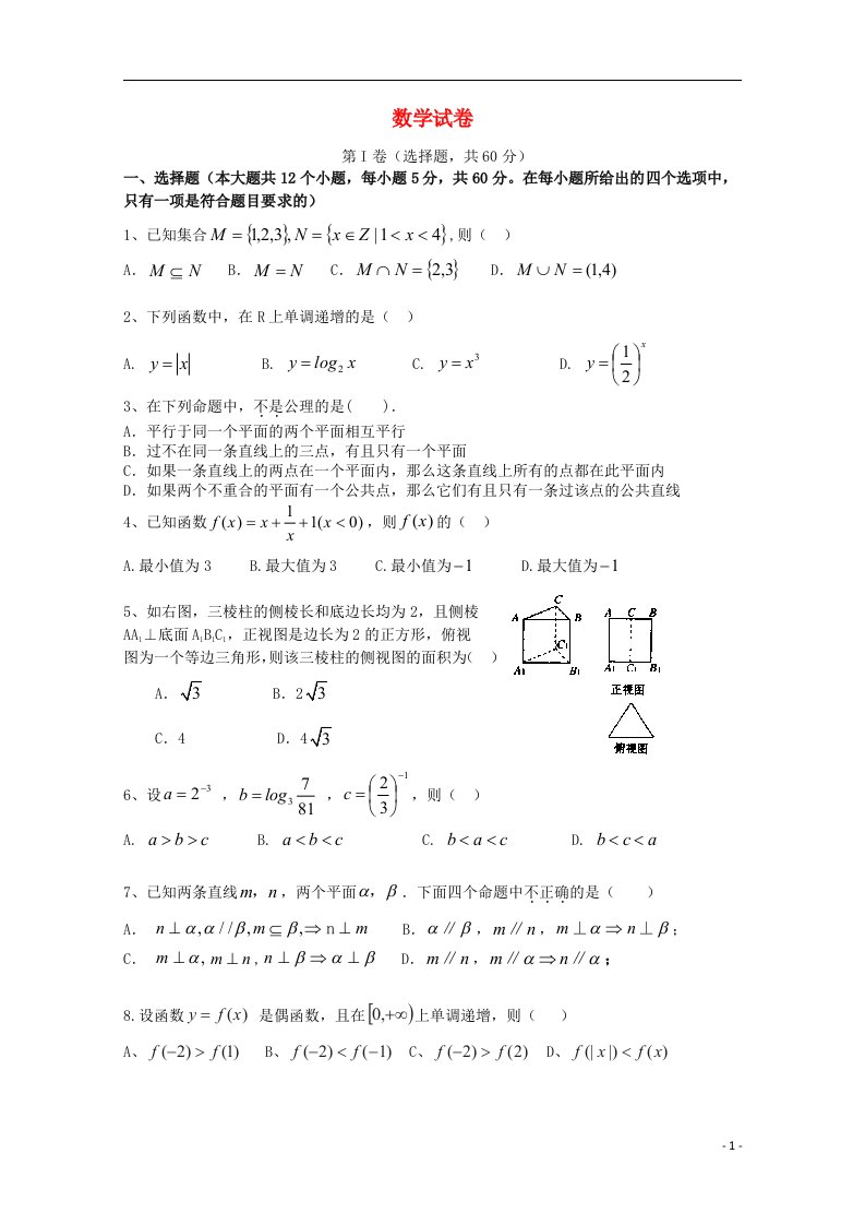 河南省内黄一中高一数学上学期12月月考试题