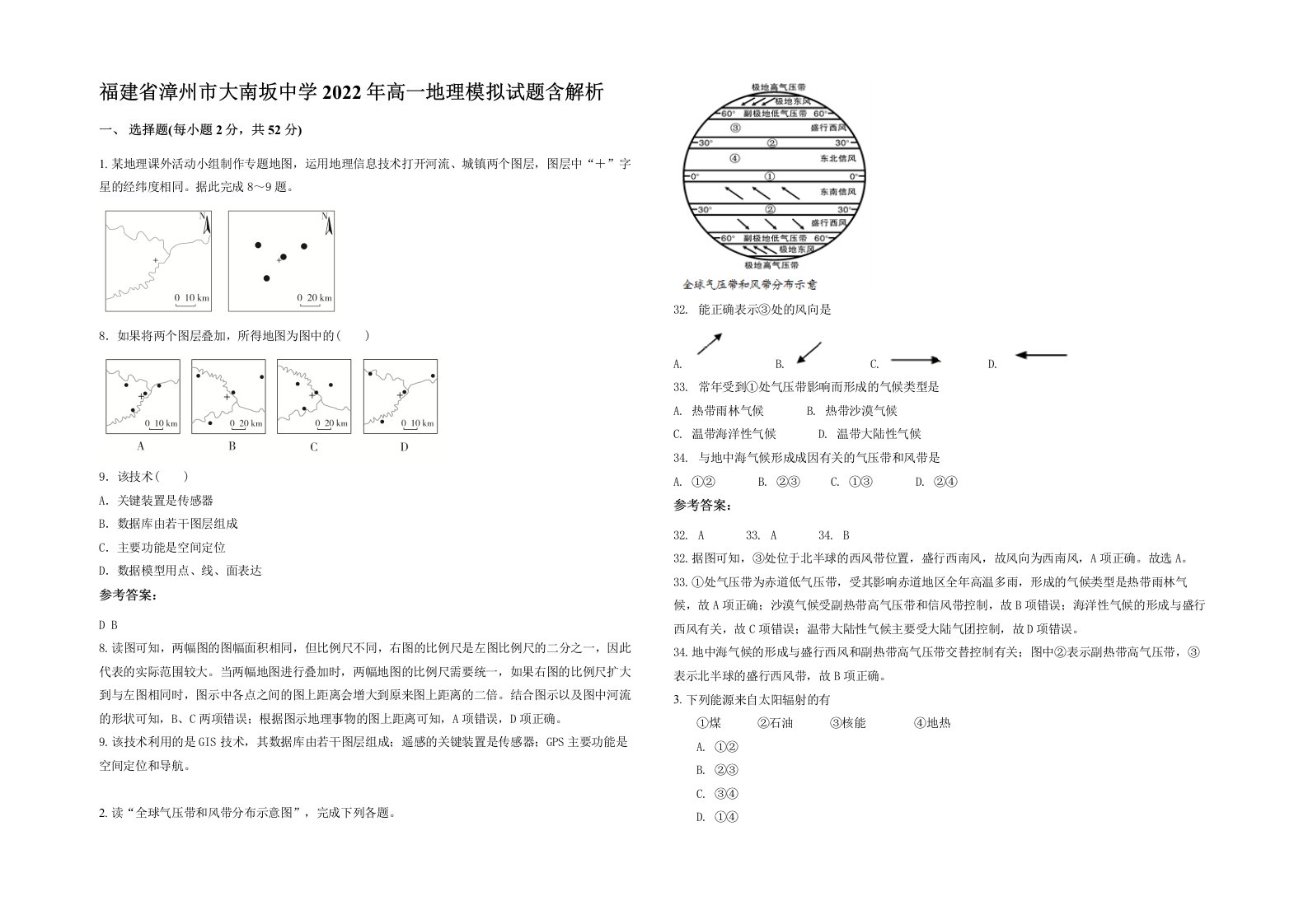 福建省漳州市大南坂中学2022年高一地理模拟试题含解析