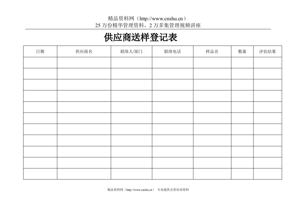 供应商送样登记表1