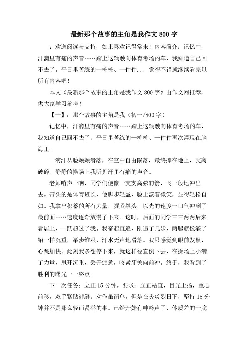 那个故事的主角是我作文800字