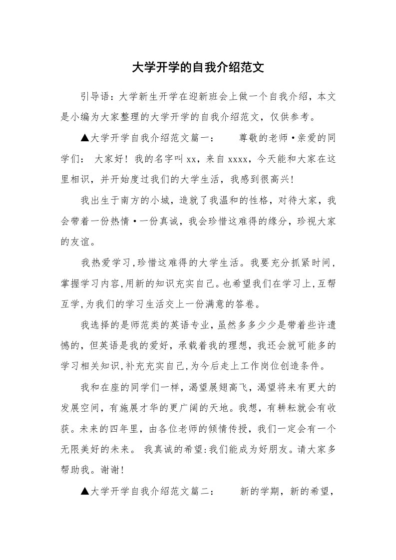 大学开学的自我介绍范文