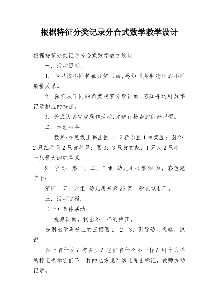 根据特征分类记录分合式数学教学设计