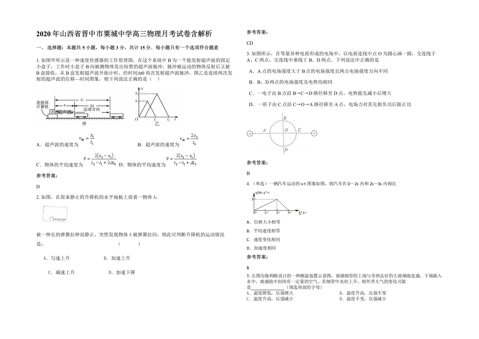 2020年山西省晋中市粟城中学高三物理月考试卷含解析