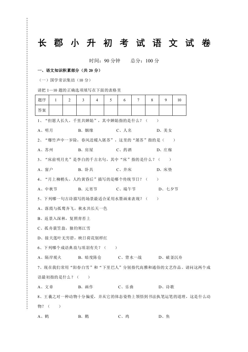 长沙长郡中学小升初考试语文试卷