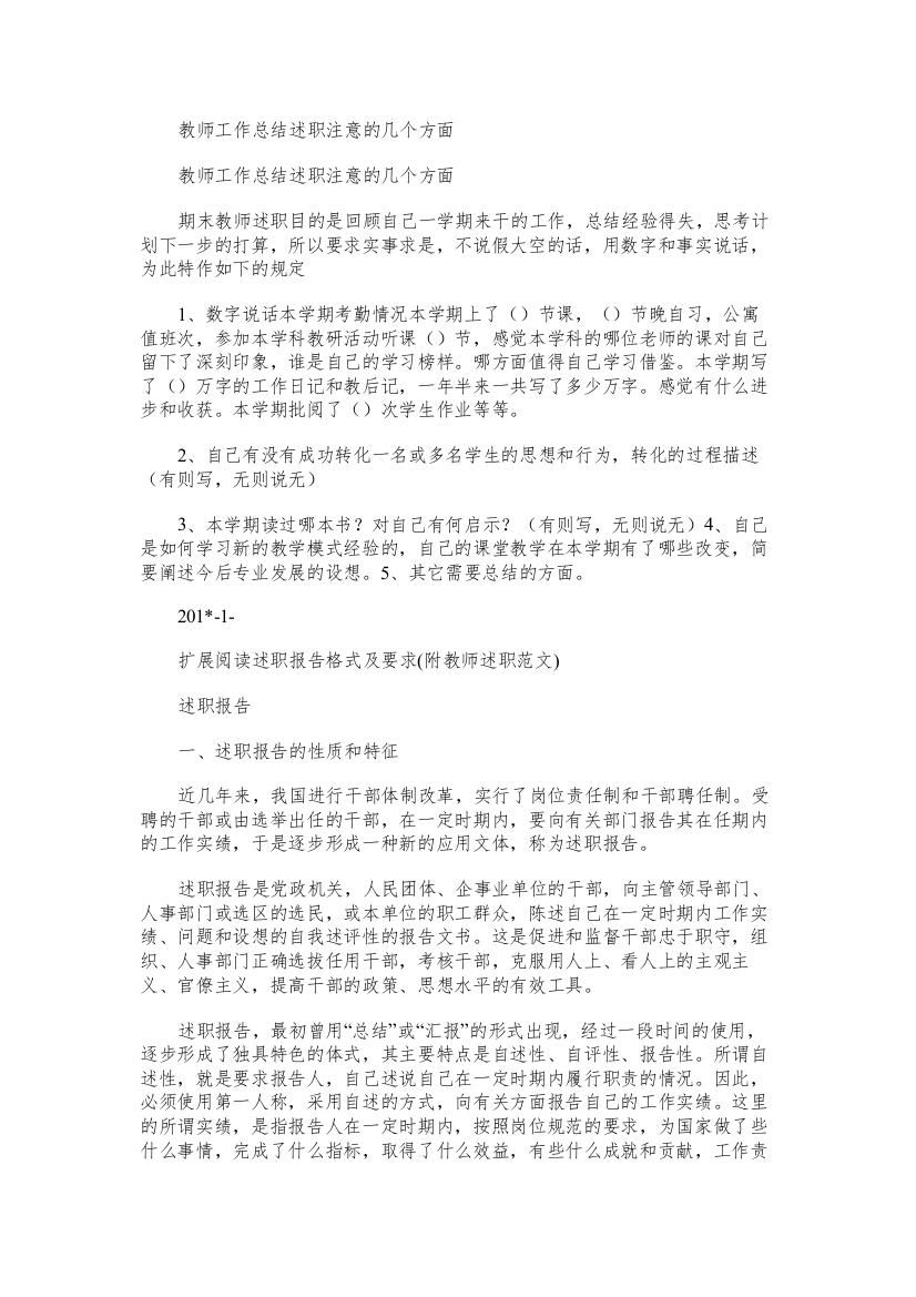 教师工作总结述职注意的几个方面