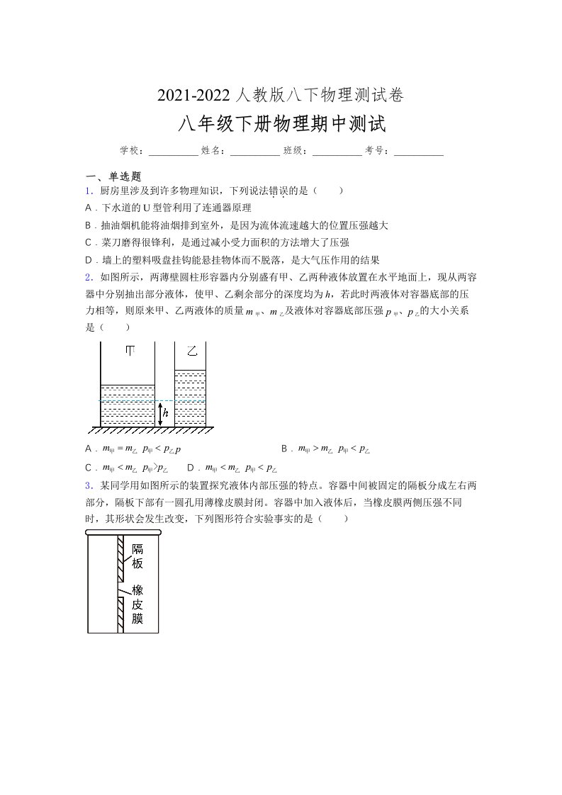 人教版初中八年级物理第一次期中考试