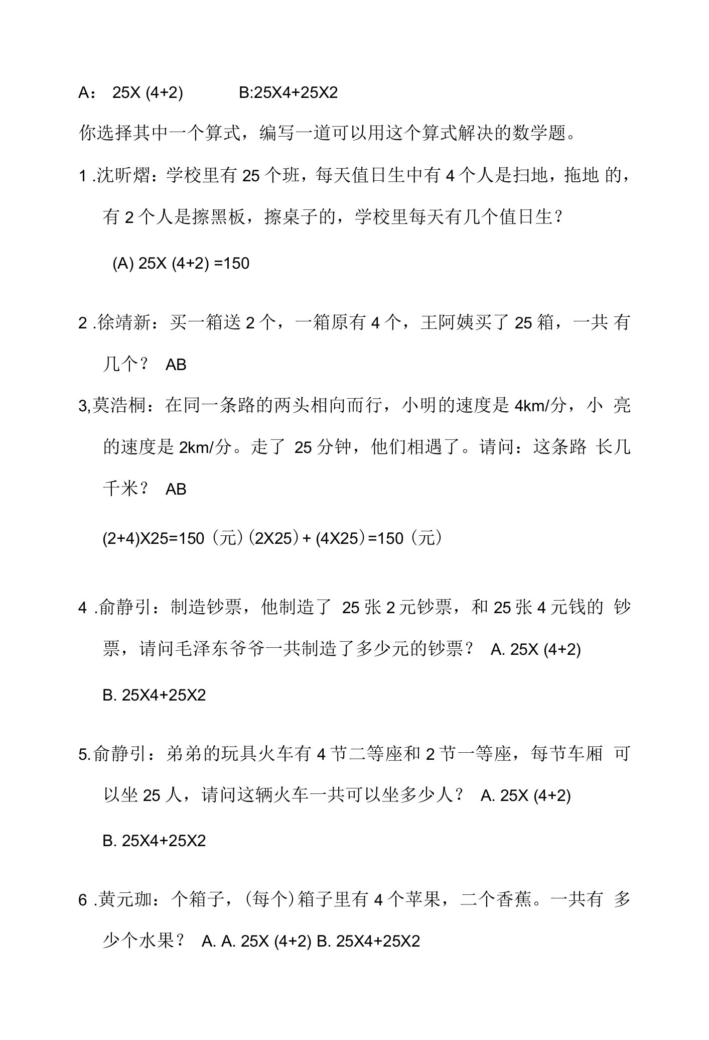 中小幼乘法分配律的问题提出公开课教案教学设计课件【一等奖】