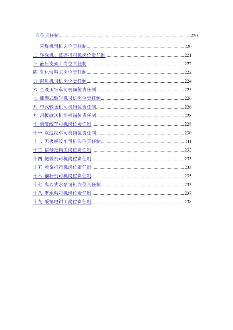 煤矿各岗位工种岗位责任制