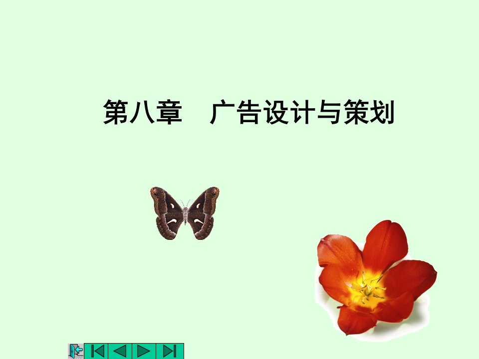 广告设计与策划