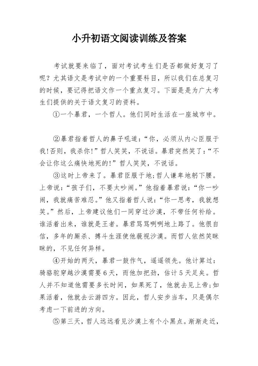 小升初语文阅读训练及答案