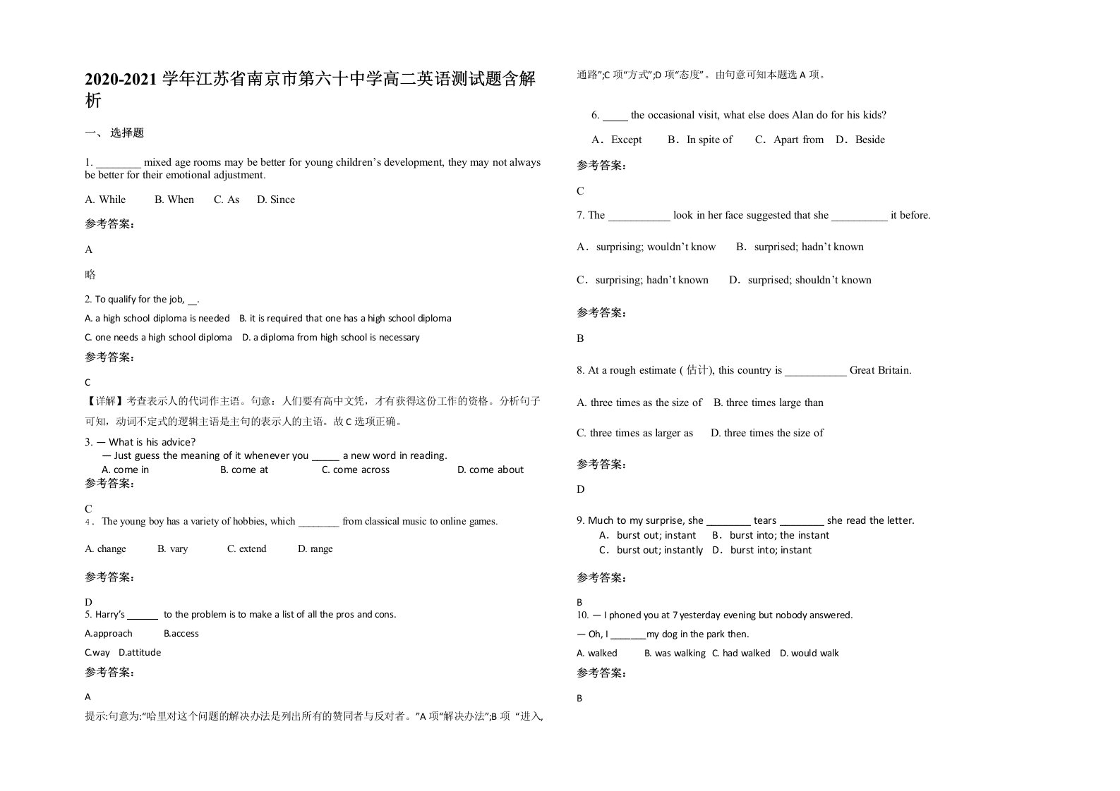 2020-2021学年江苏省南京市第六十中学高二英语测试题含解析