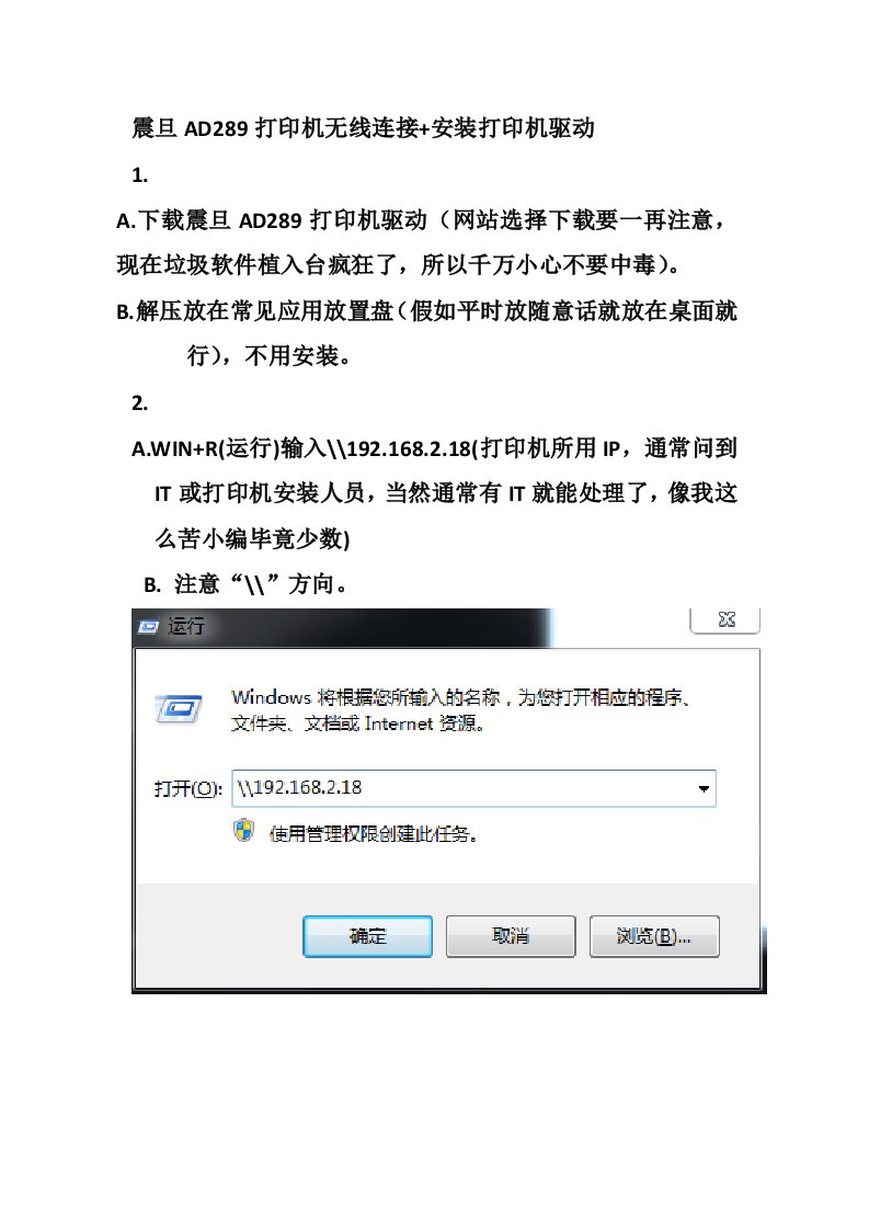 震旦AD289打印机无线连接