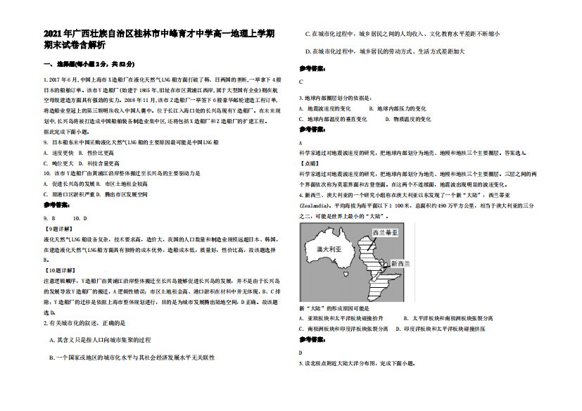 2021年广西壮族自治区桂林市中峰育才中学高一地理上学期期末试卷含解析