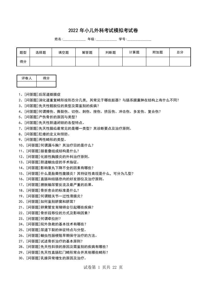 2022年小儿外科考试模拟考试卷