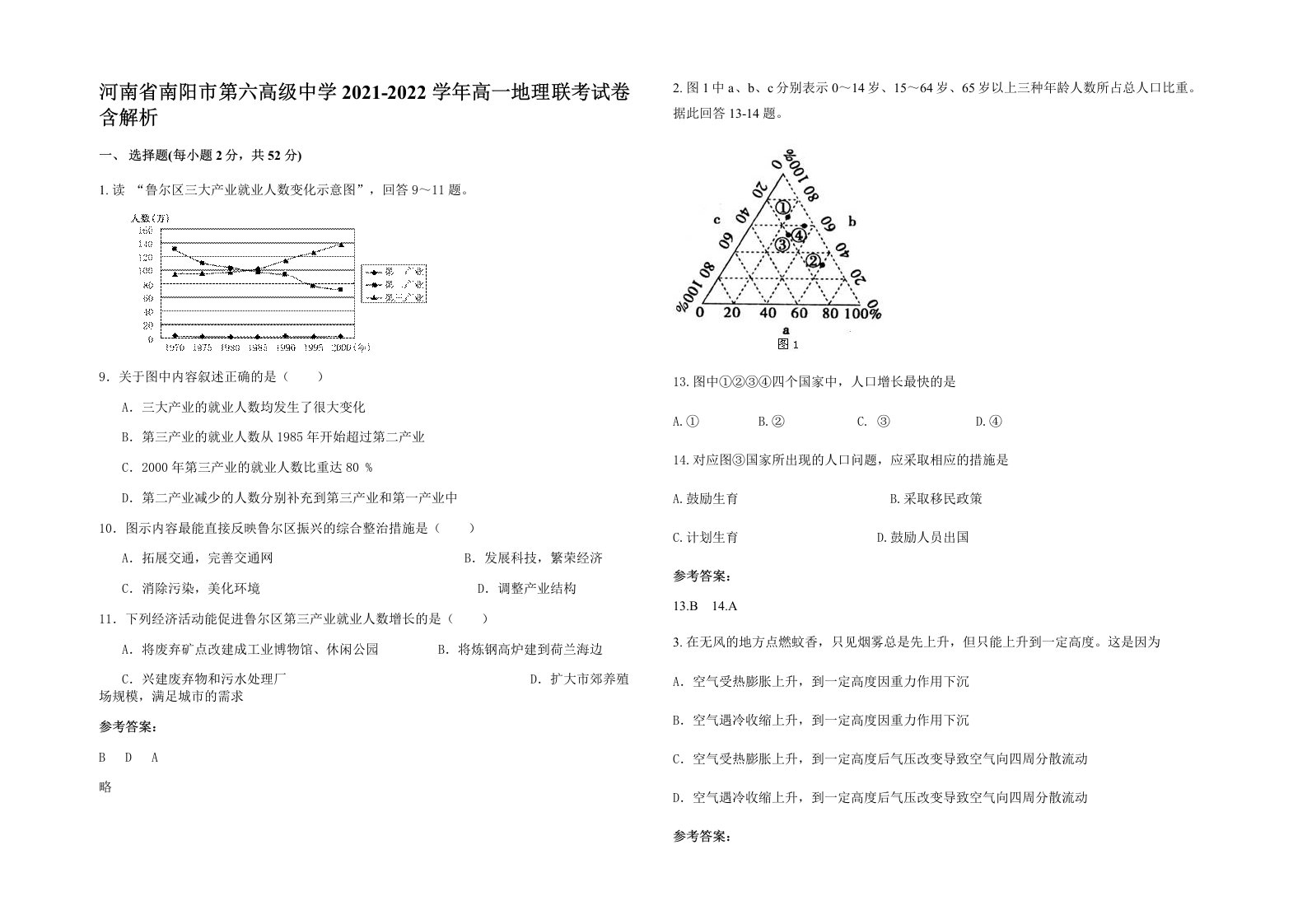 河南省南阳市第六高级中学2021-2022学年高一地理联考试卷含解析