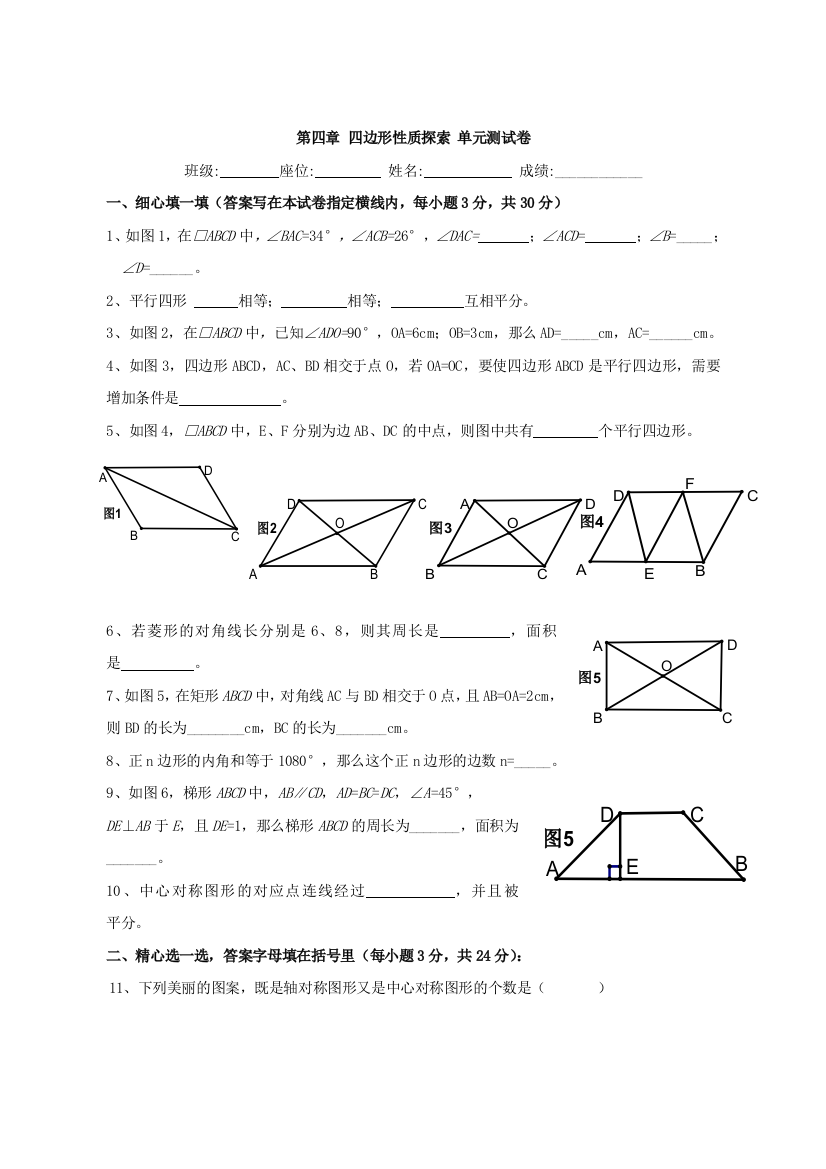 【小学中学教育精选】年级北师大版第四章四边形性质探索同步测试