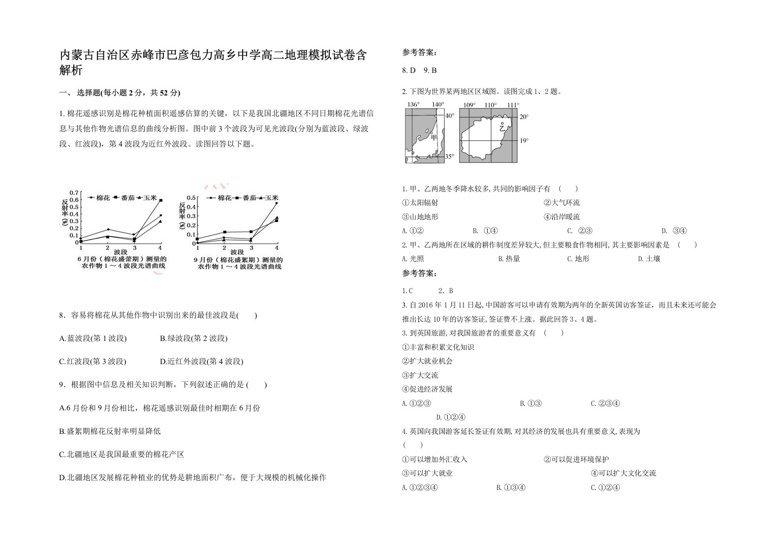 内蒙古自治区赤峰市巴彦包力高乡中学高二地理模拟试卷含解析