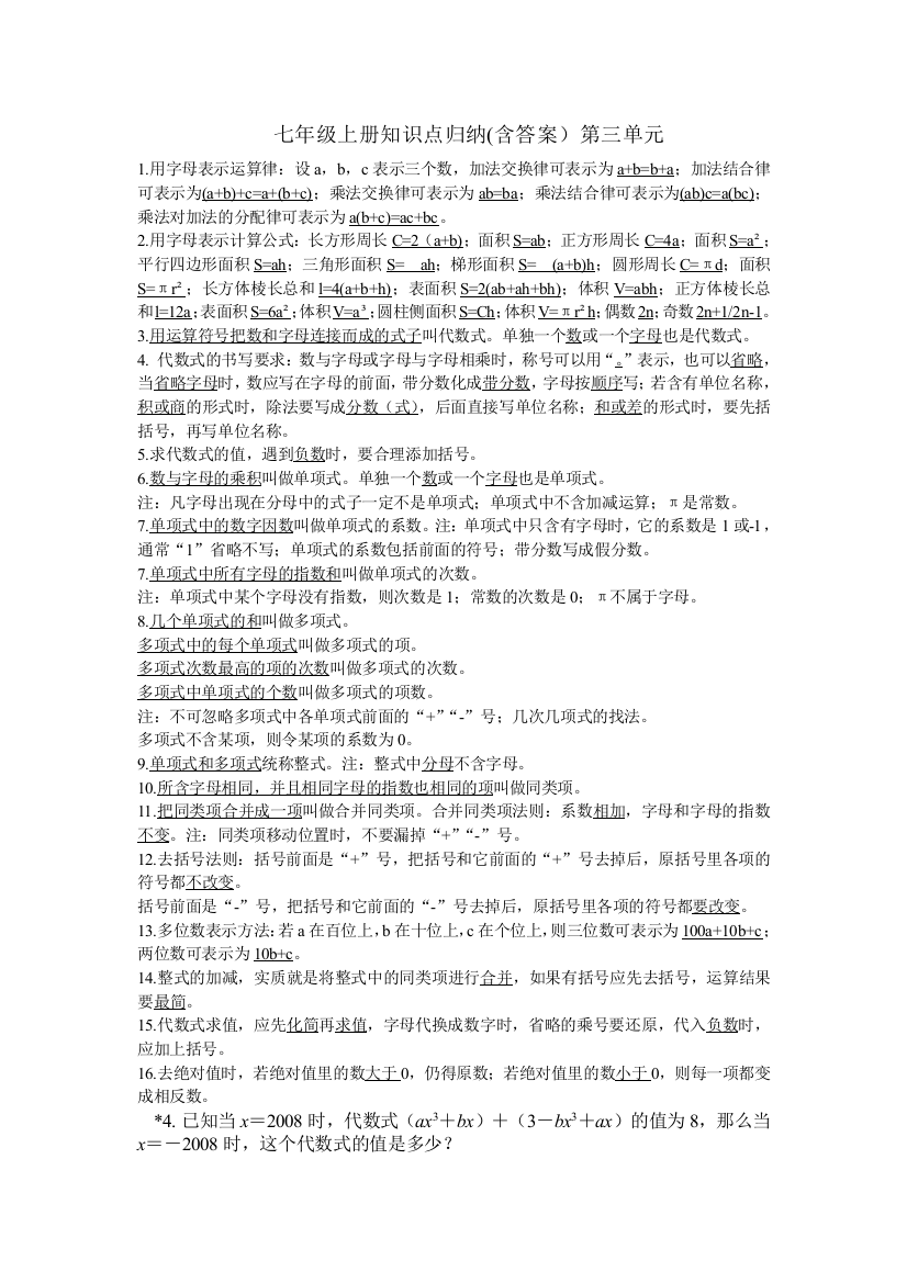 七数上第三单元知识点练习