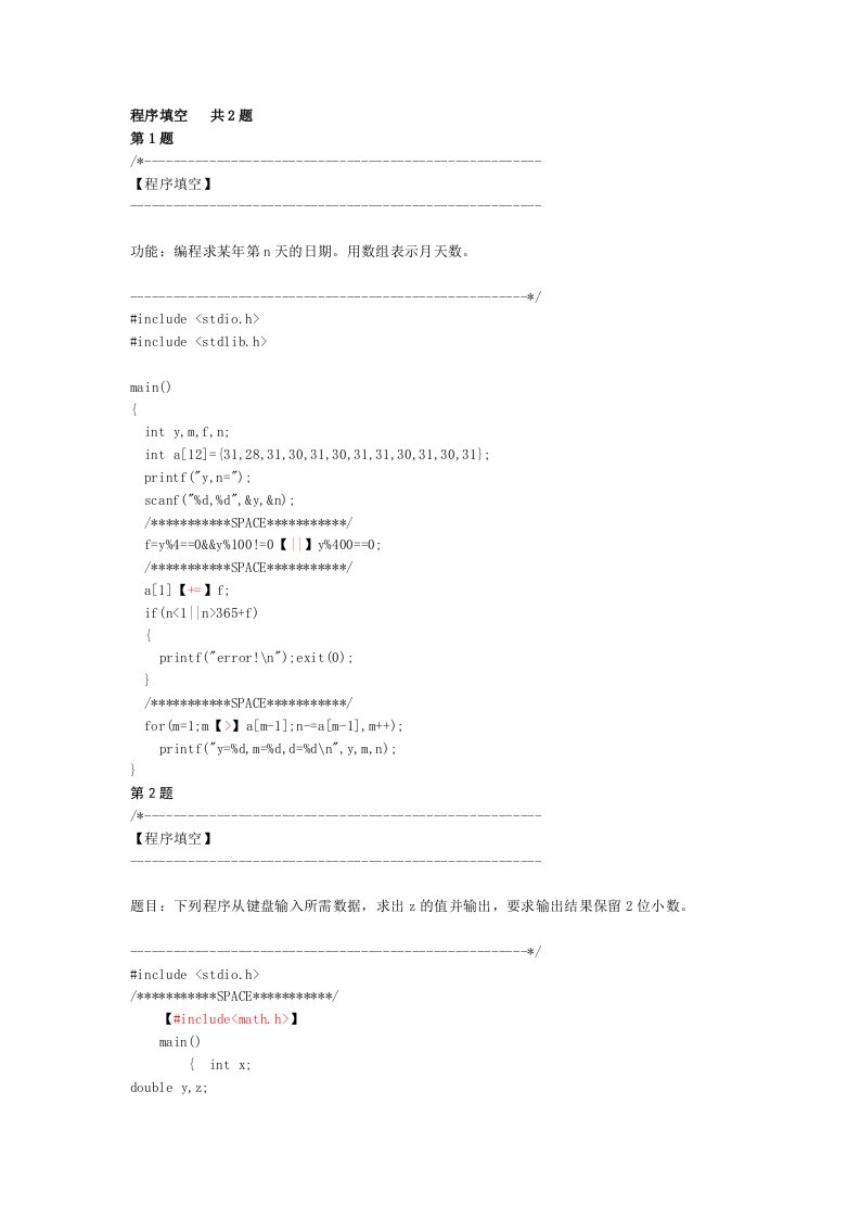 C语言习题题库作答完整