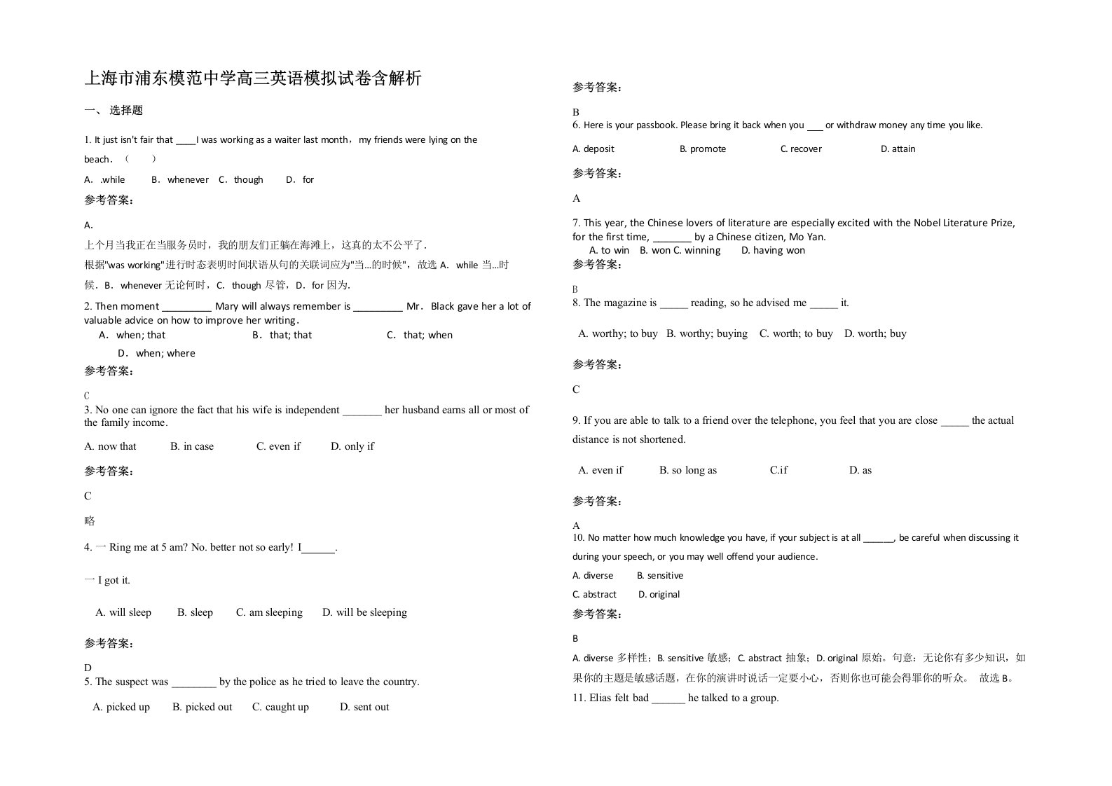 上海市浦东模范中学高三英语模拟试卷含解析