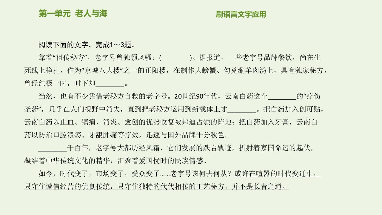 高中语文第一单元老人与海课件新人教版必修3