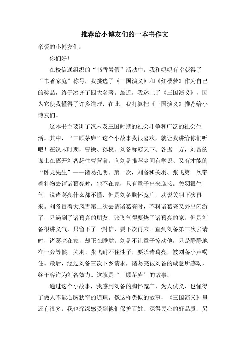 给小博友们的一本书作文