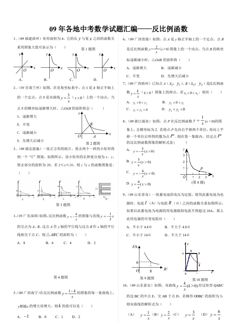 初中反比例函数精选题