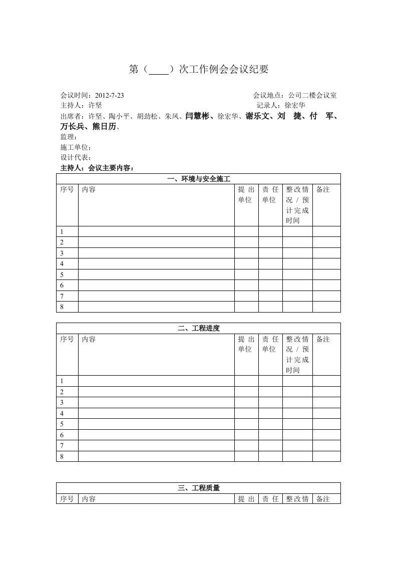 监理例会会议纪要(表格式)