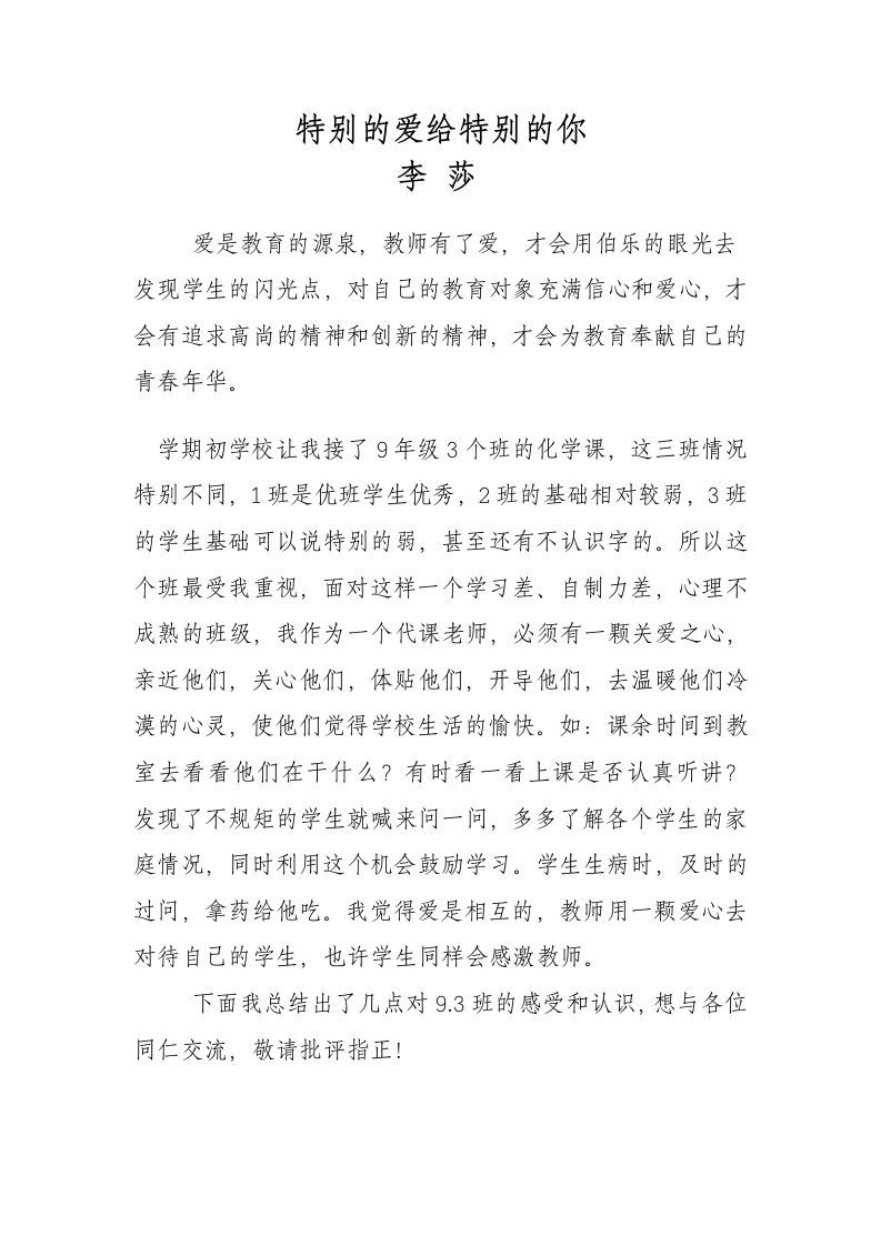 初中教师教育故事