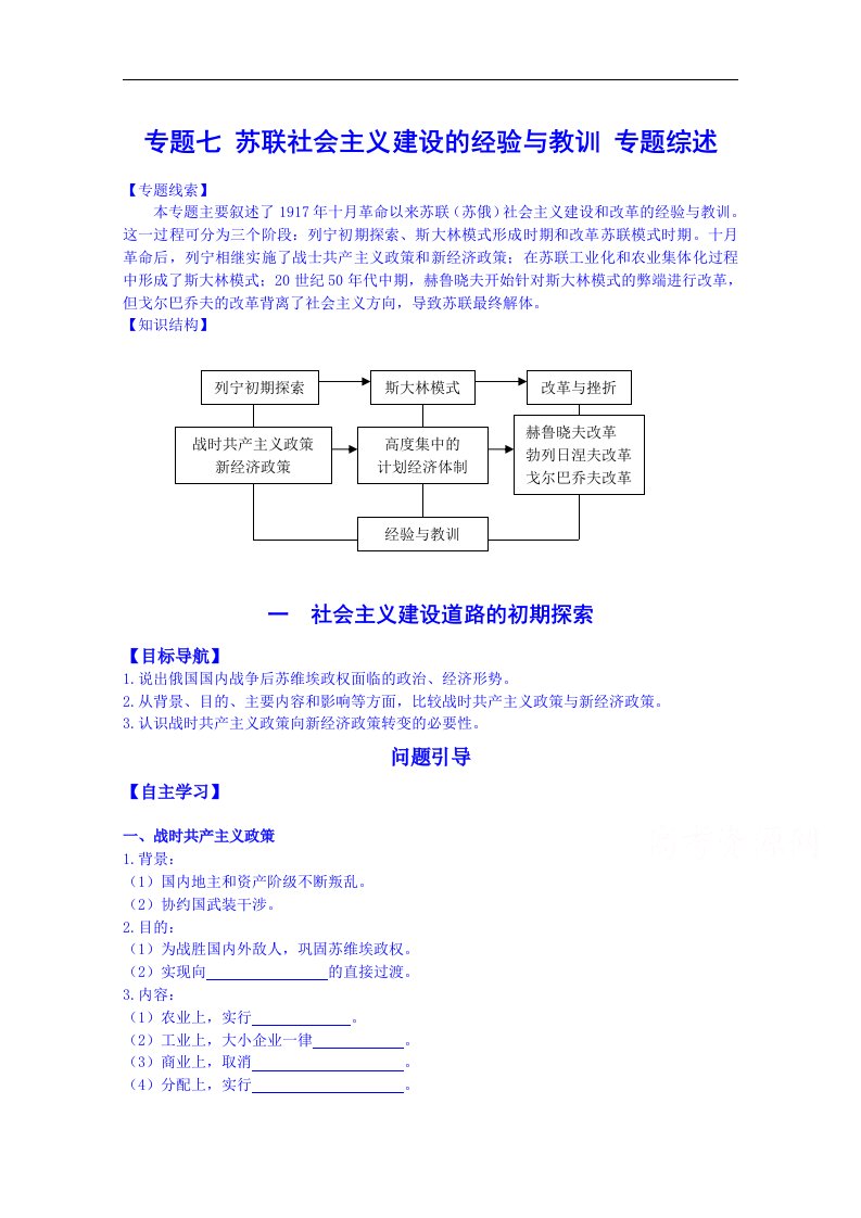 江苏省赣榆县海头高级中学历史必修二人民版学案