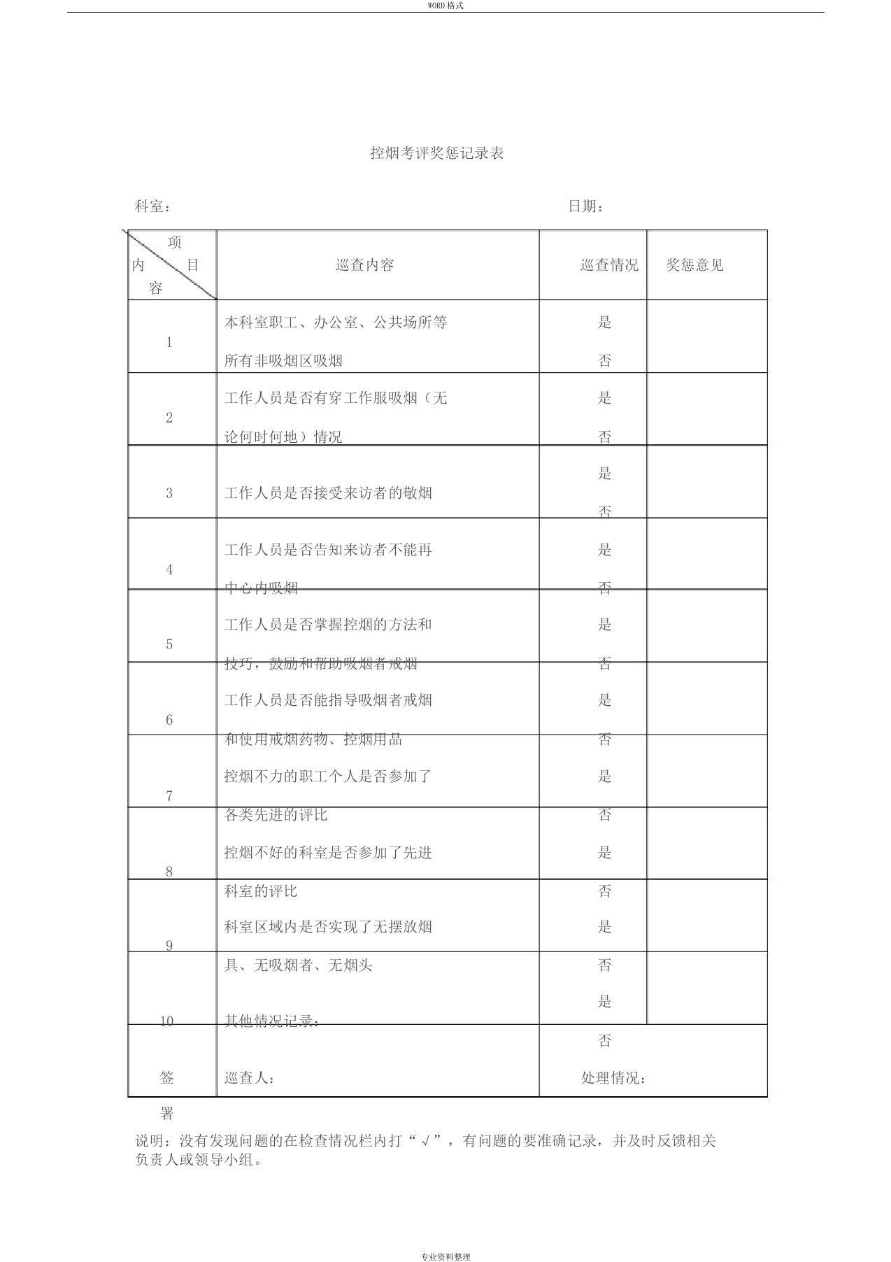 控烟考评奖惩记录表