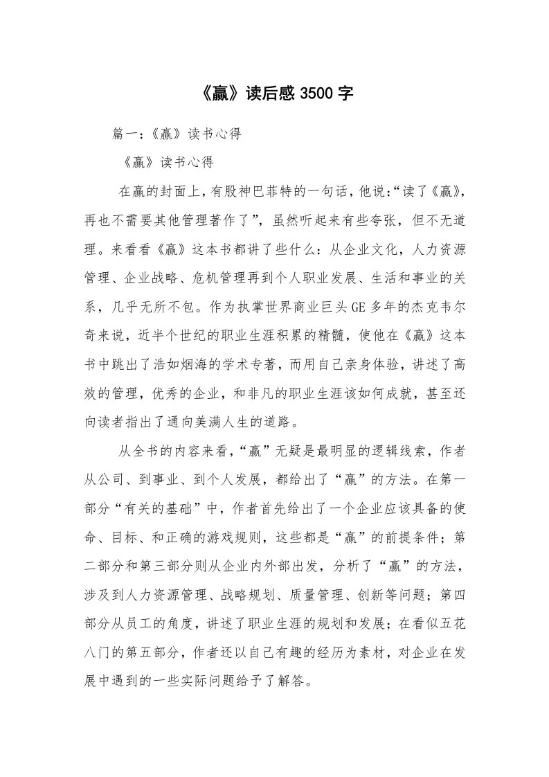 《赢》读后感3500字