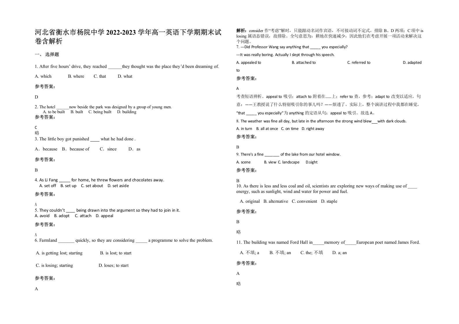 河北省衡水市杨院中学2022-2023学年高一英语下学期期末试卷含解析