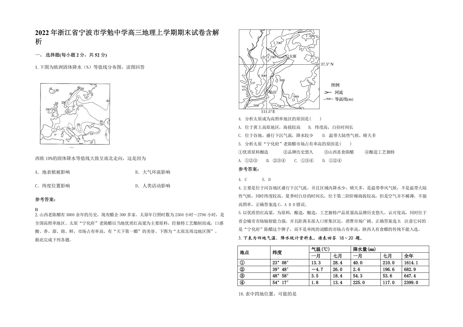 2022年浙江省宁波市学勉中学高三地理上学期期末试卷含解析