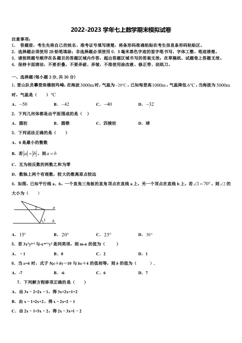 2022年云南省个旧市第二中学数学七年级第一学期期末考试试题含解析