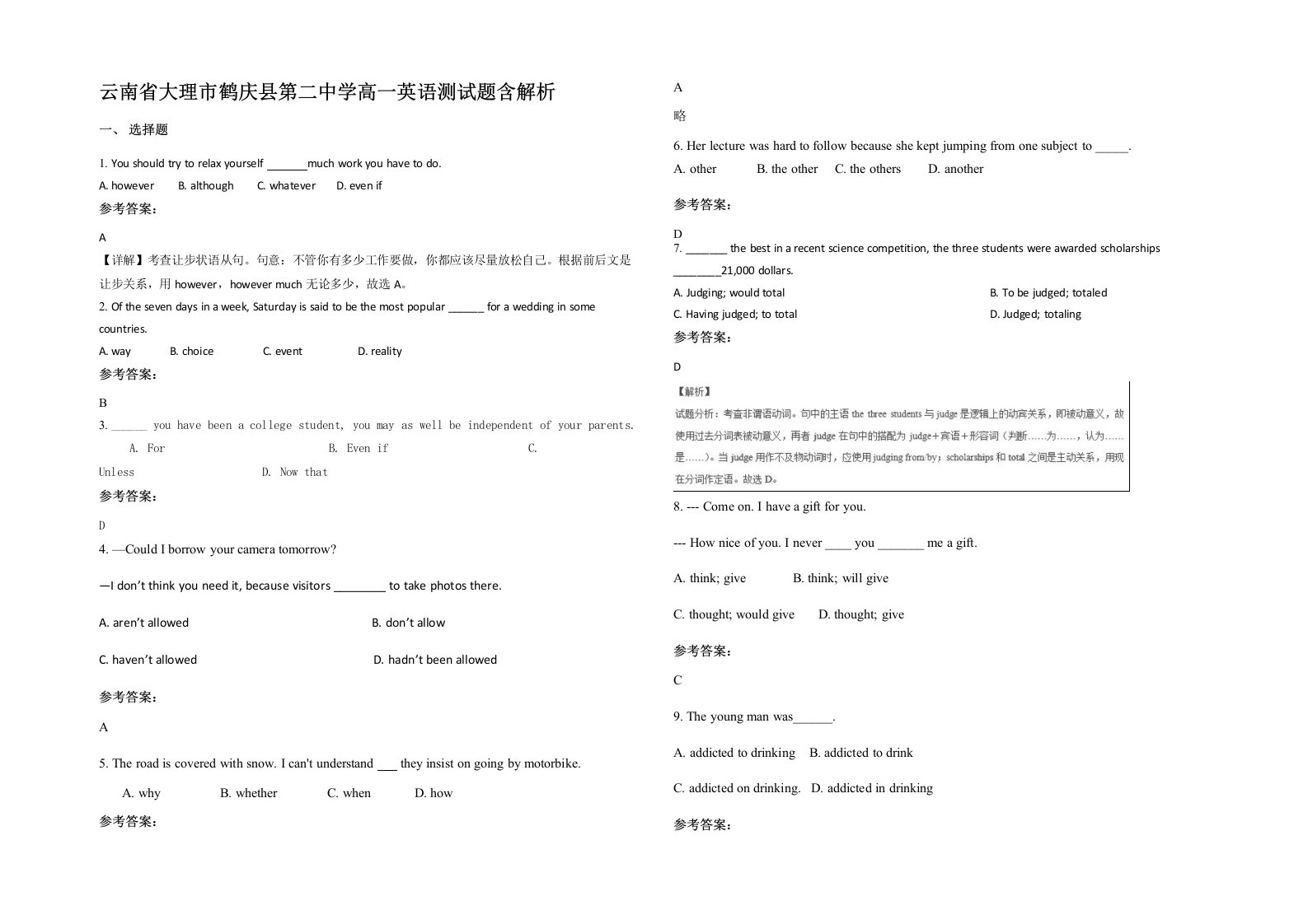 云南省大理市鹤庆县第二中学高一英语测试题含解析