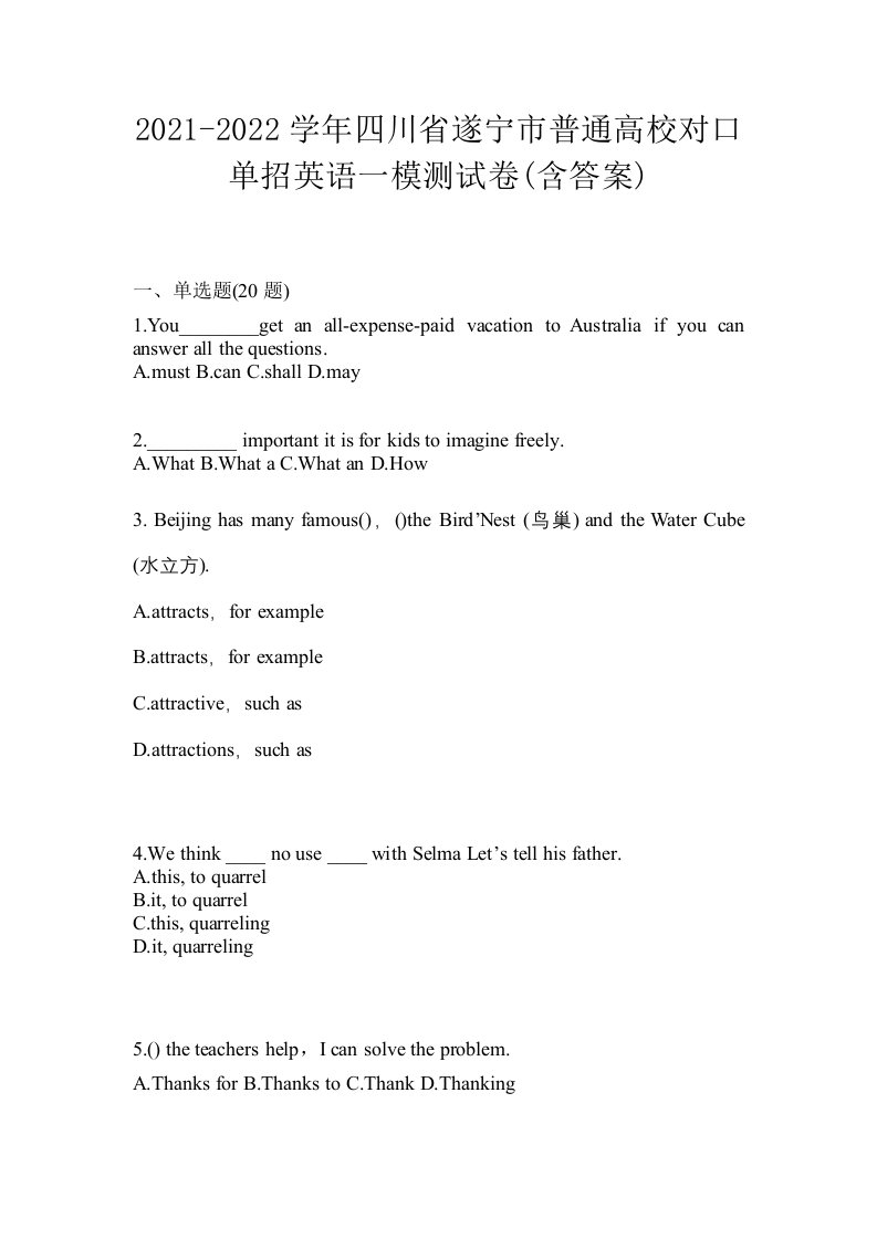 2021-2022学年四川省遂宁市普通高校对口单招英语一模测试卷含答案