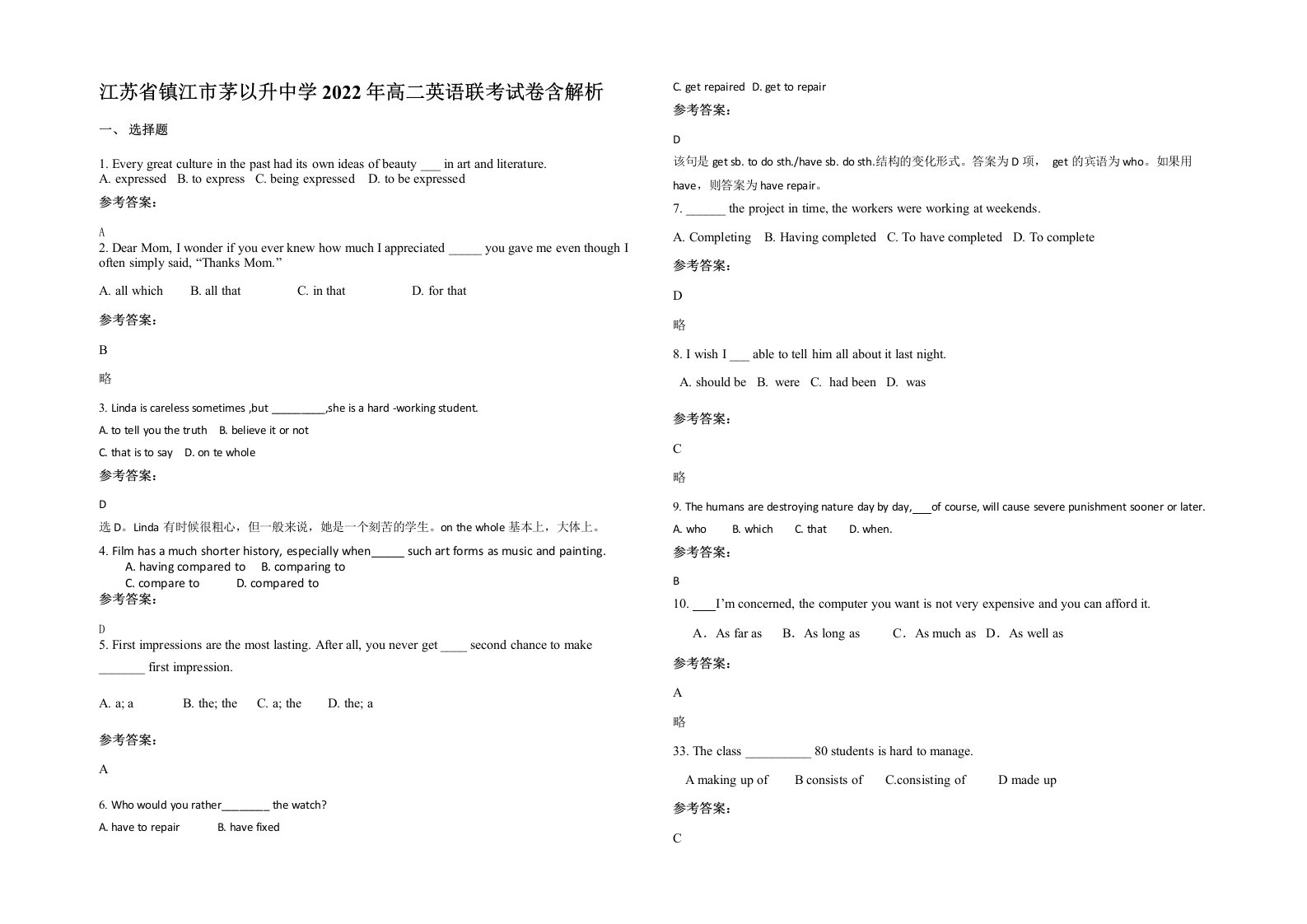 江苏省镇江市茅以升中学2022年高二英语联考试卷含解析