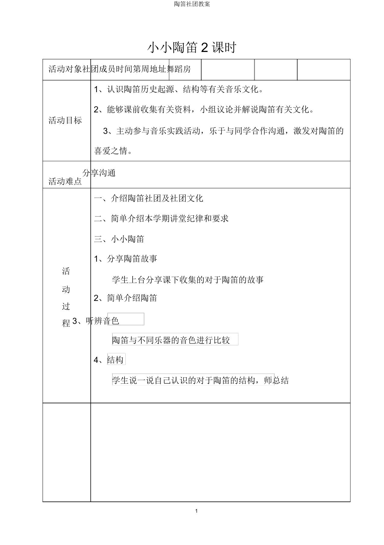 陶笛社团教案