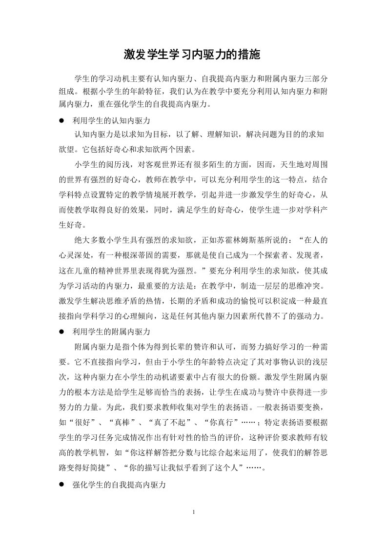 激发学生学习内驱力的措施