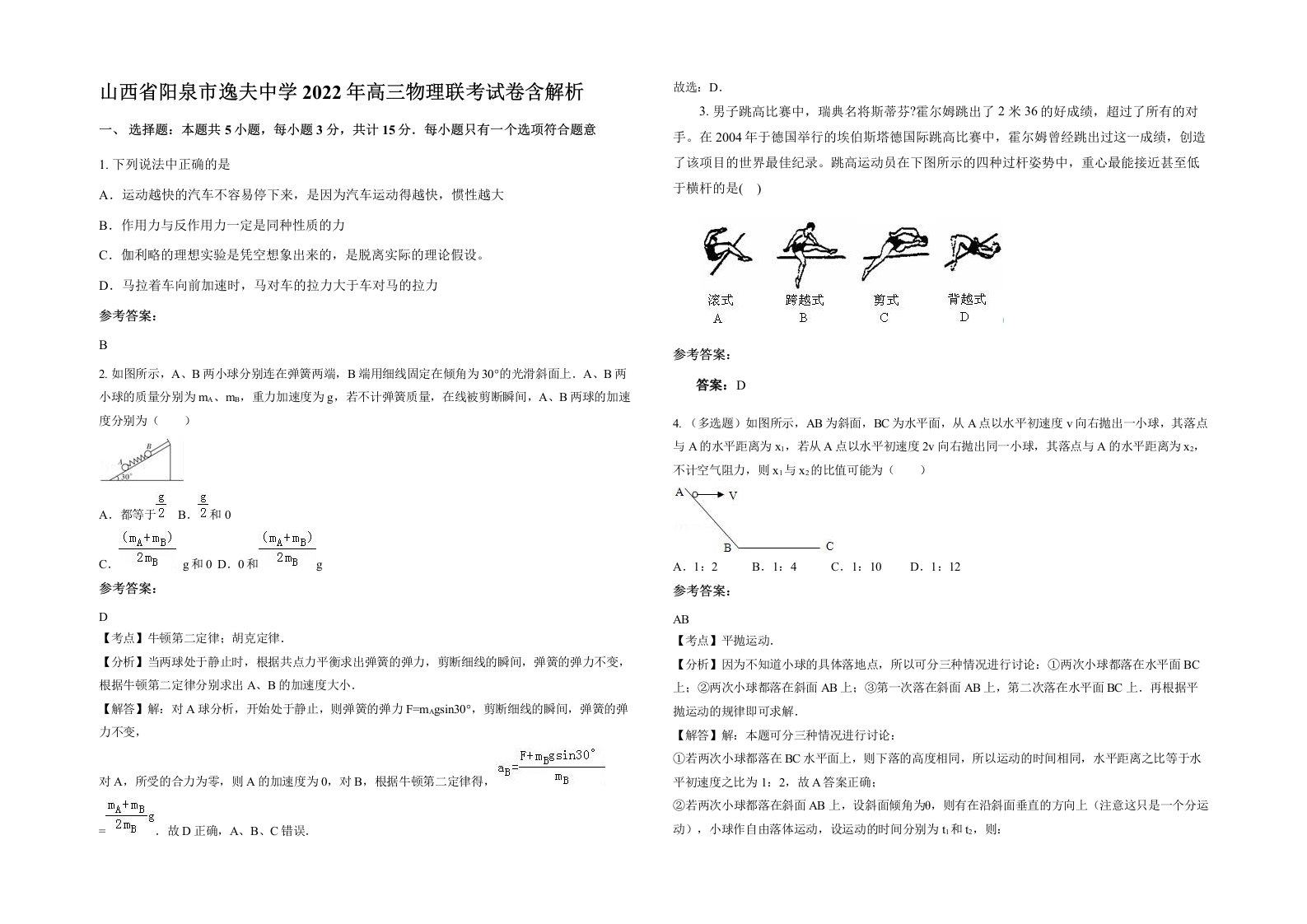 山西省阳泉市逸夫中学2022年高三物理联考试卷含解析