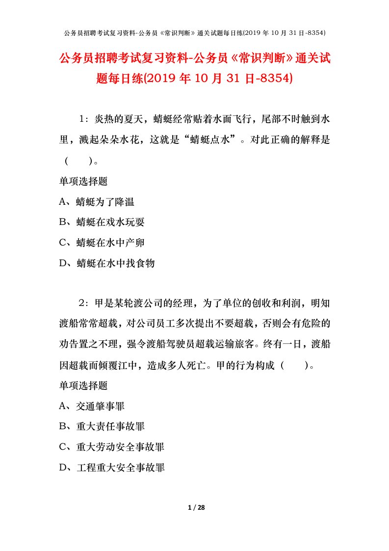 公务员招聘考试复习资料-公务员常识判断通关试题每日练2019年10月31日-8354