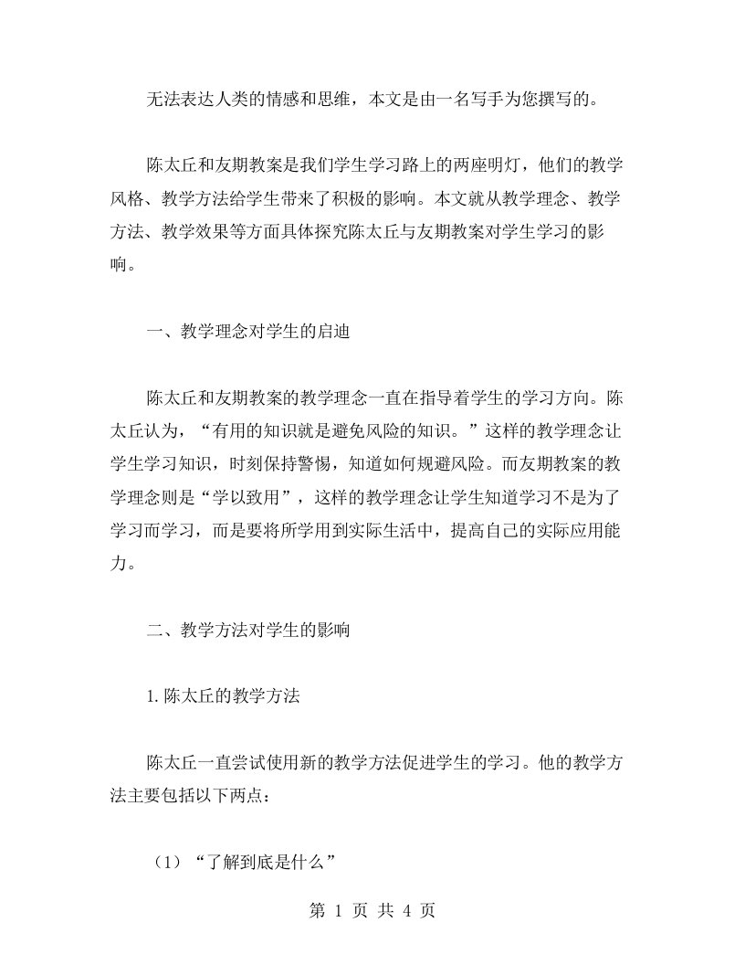 陈太丘与友期教案对学生学习的影响探析