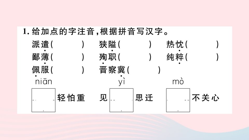 河北专版秋七年级语文上册第四单元12纪念白求恩习题课件新人教版