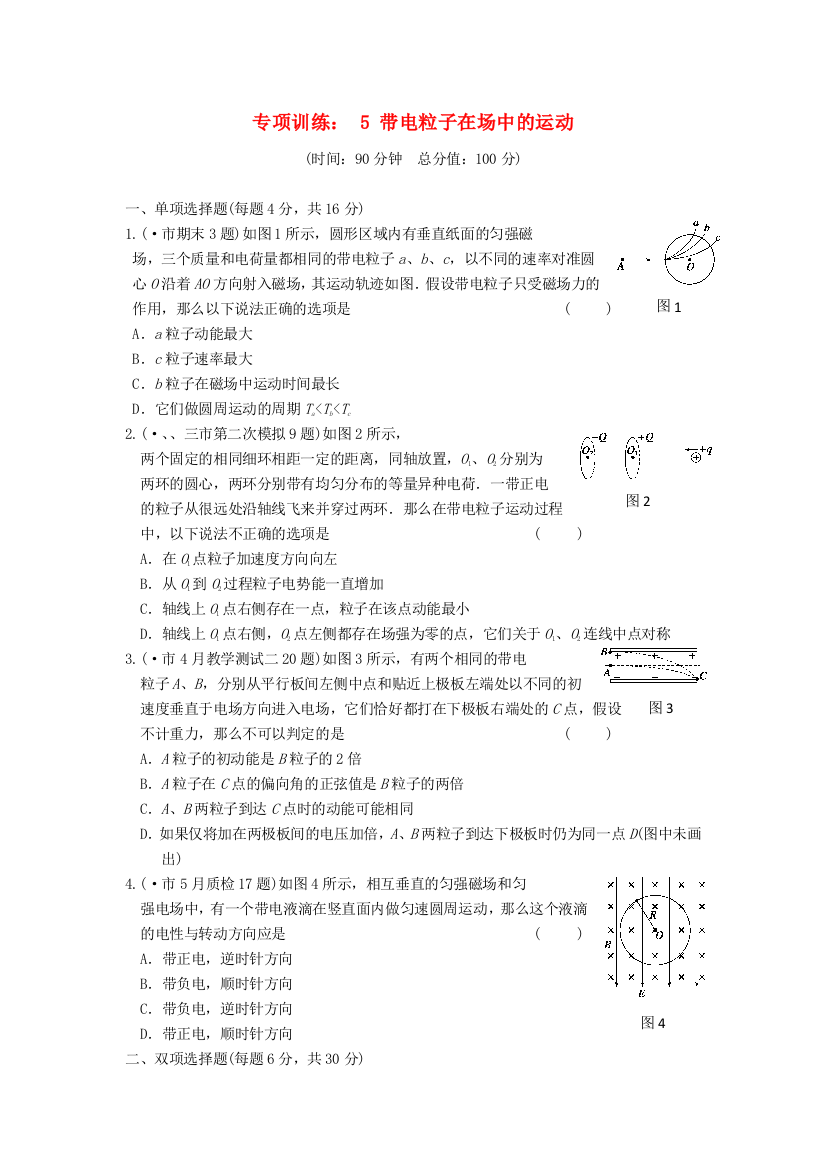 专项训练5带电粒子在场中的运动