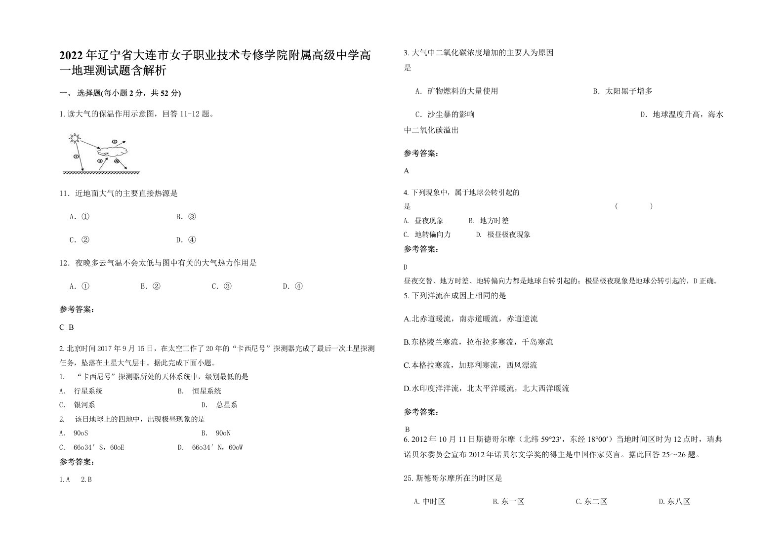 2022年辽宁省大连市女子职业技术专修学院附属高级中学高一地理测试题含解析