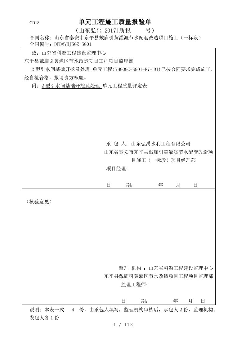 水利工程引水闸施工质量验收评定表全