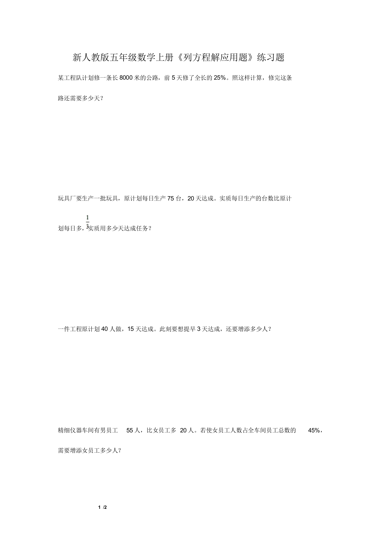 新人教版五年级数学上册《列方程解应用题》练习题