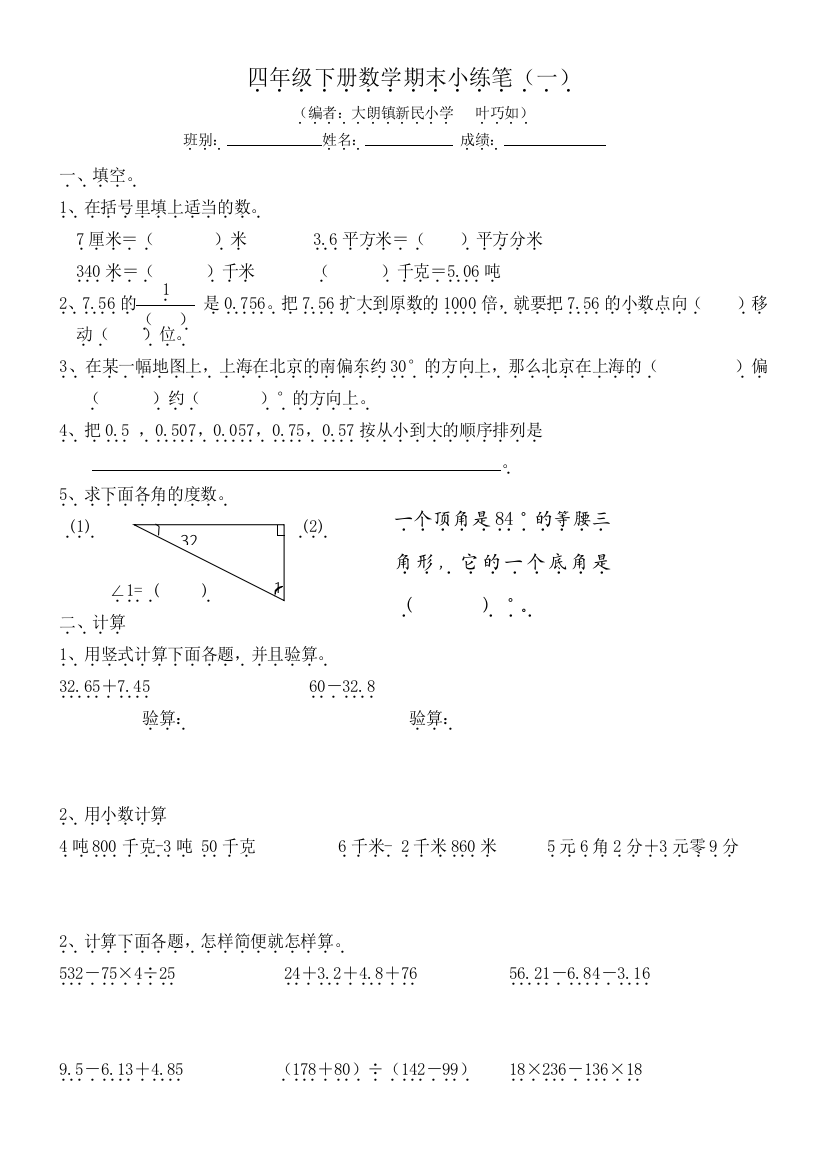 人教版四年级下学期期末试卷